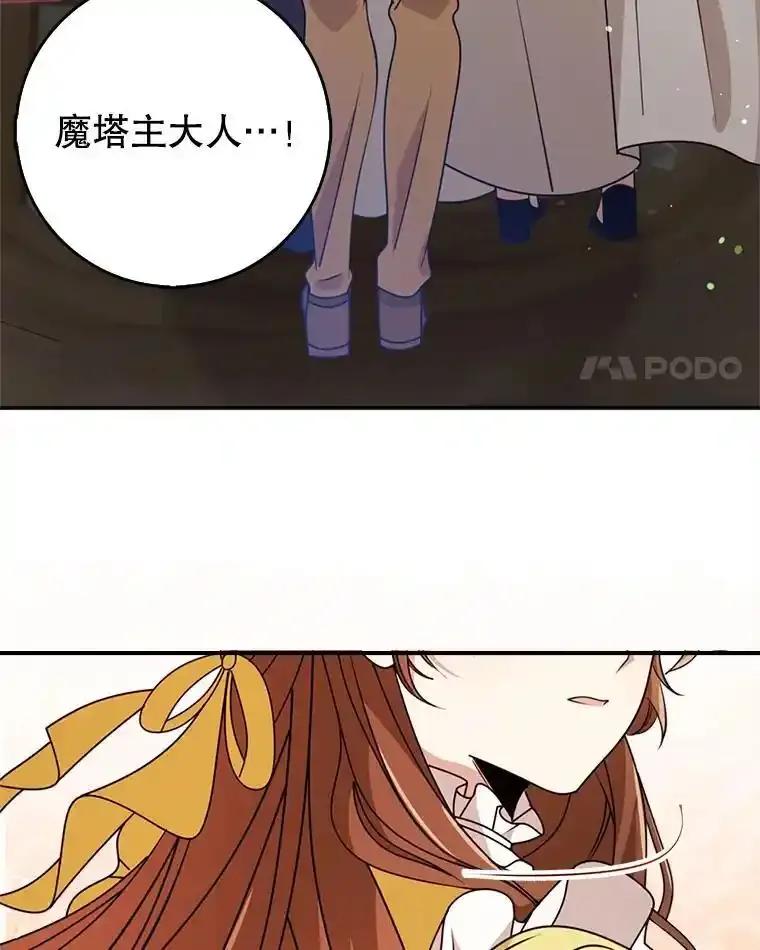 《地下城的S级限时千金》59.59 第4页