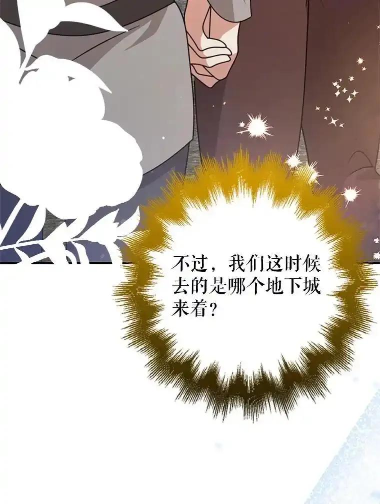 《地下城的S级限时千金》59.59 第63页