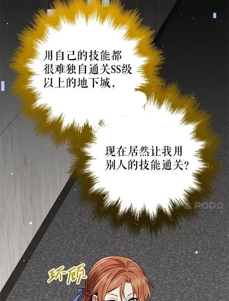 《地下城的S级限时千金》59.59 第28页