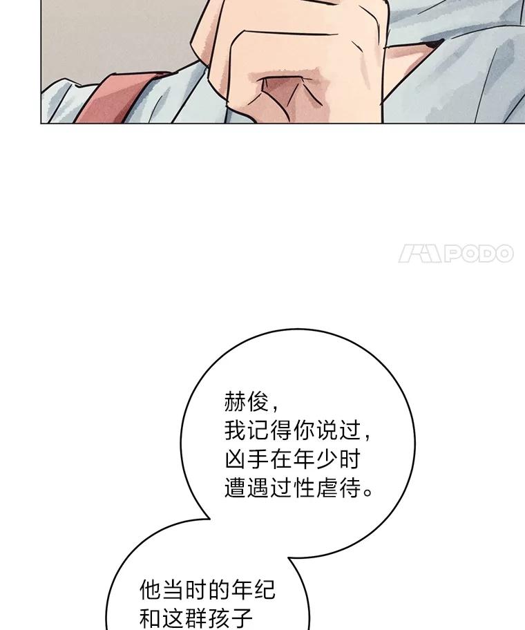 《幻像缉凶》60.果断的小妹妹 第31页