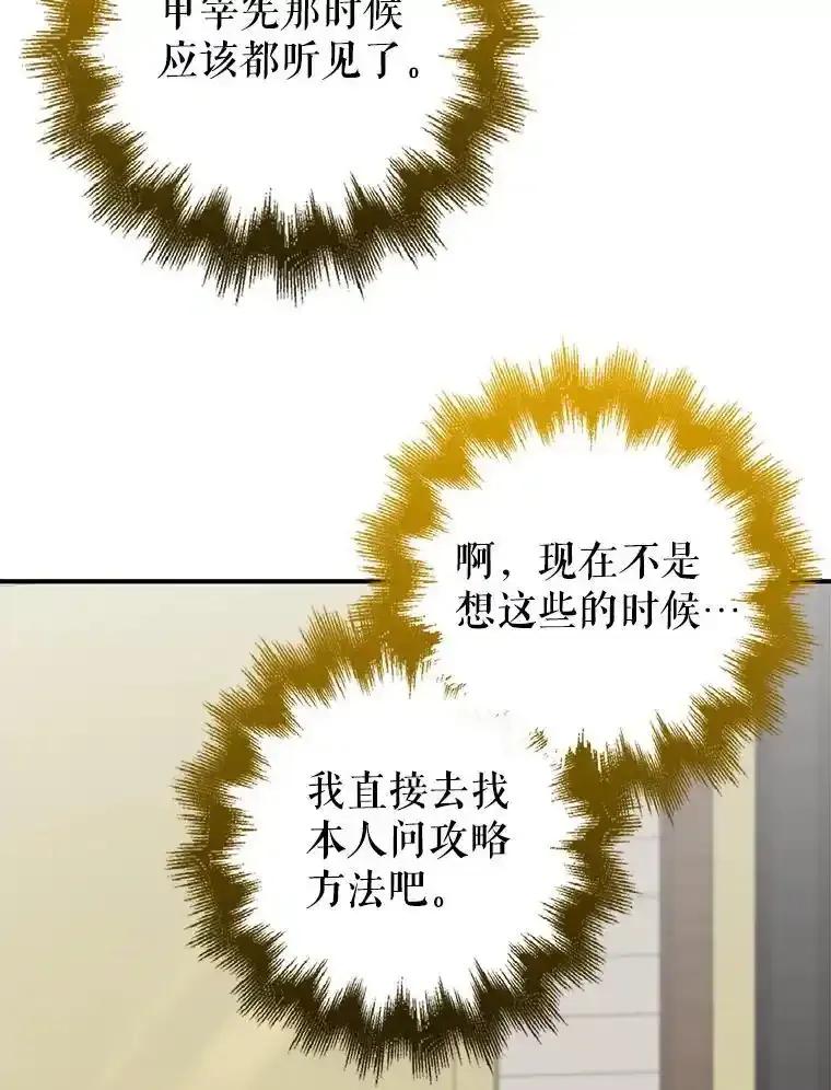《地下城的S级限时千金》59.59 第39页