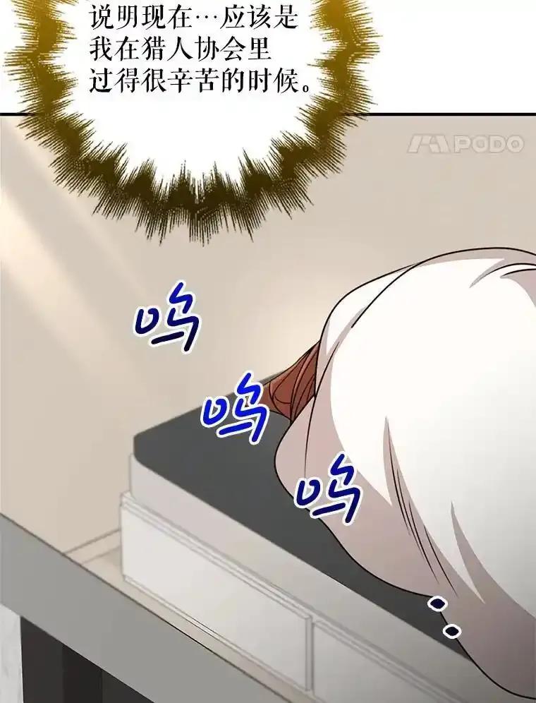 《地下城的S级限时千金》59.59 第35页