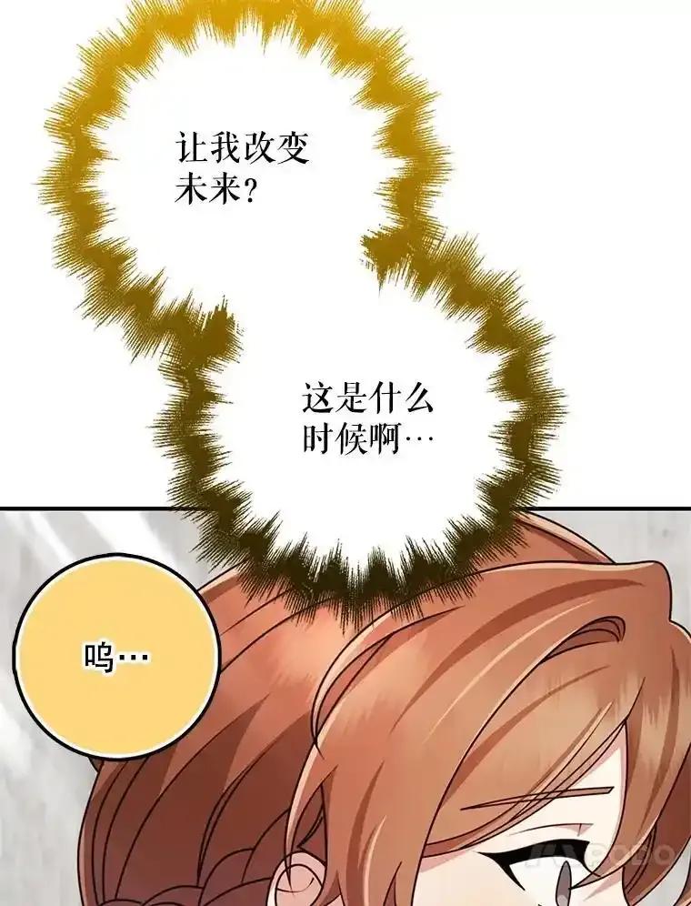 《地下城的S级限时千金》59.59 第31页