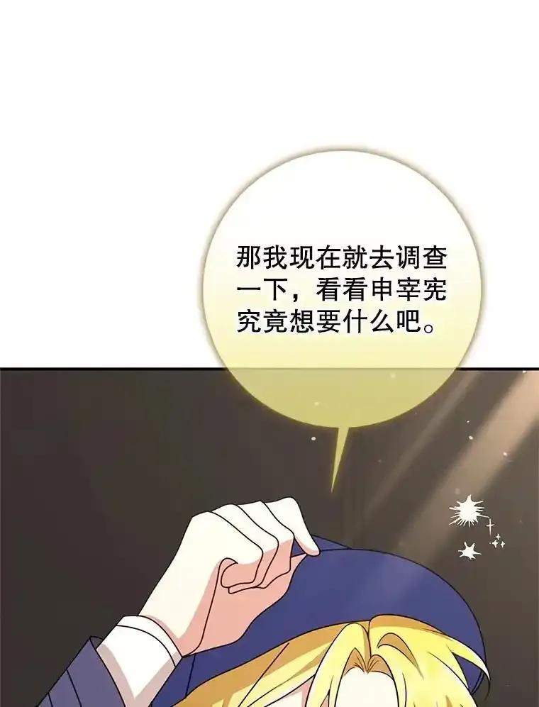 《地下城的S级限时千金》59.59 第56页