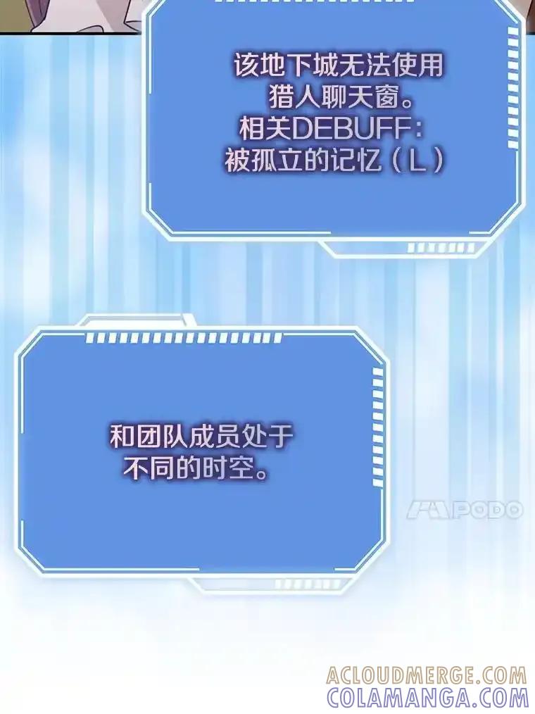 《地下城的S级限时千金》59.59 第41页