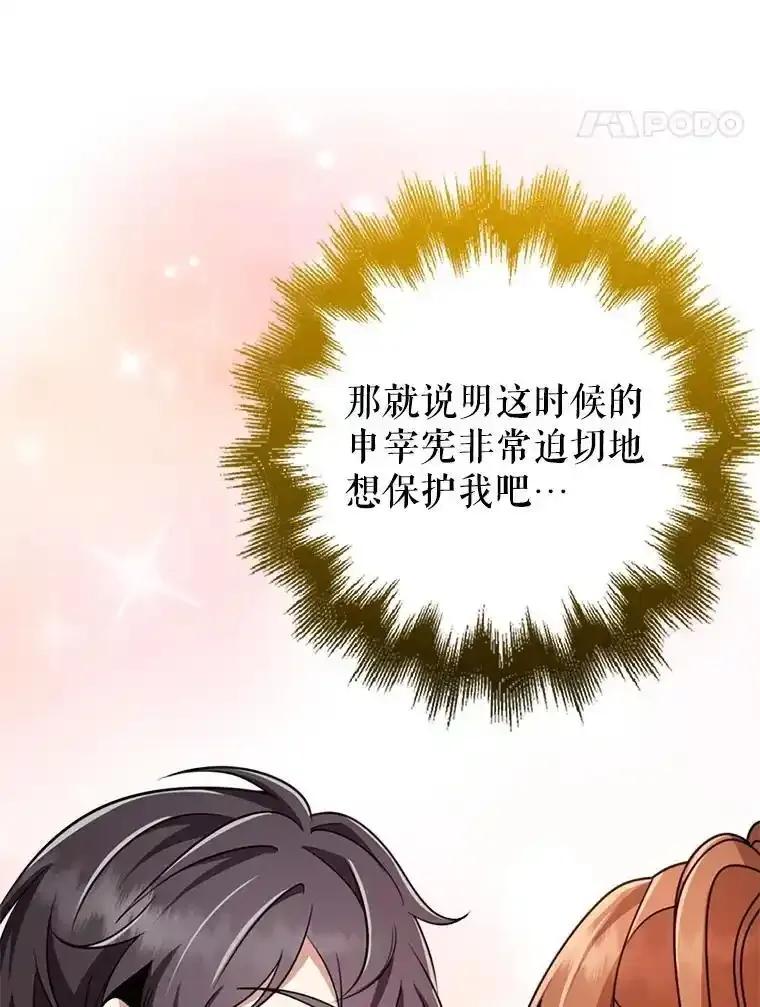 《地下城的S级限时千金》59.59 第74页