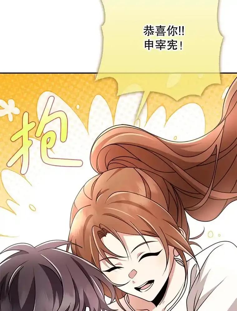 《地下城的S级限时千金》59.59 第86页