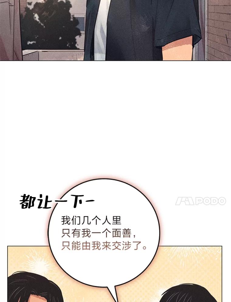 《幻像缉凶》60.果断的小妹妹 第72页