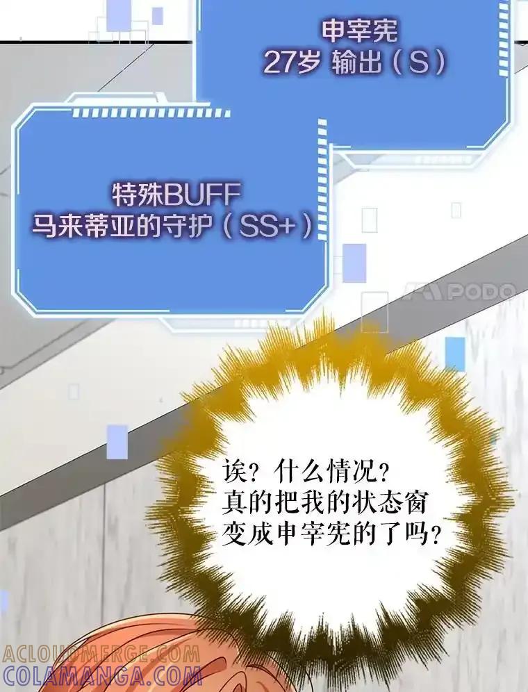 《地下城的S级限时千金》59.59 第25页