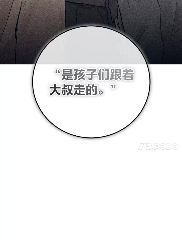 《幻像缉凶》60.果断的小妹妹 第24页