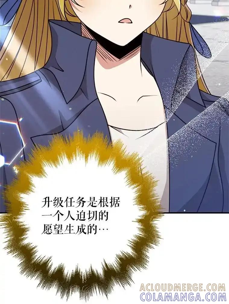 《地下城的S级限时千金》59.59 第73页