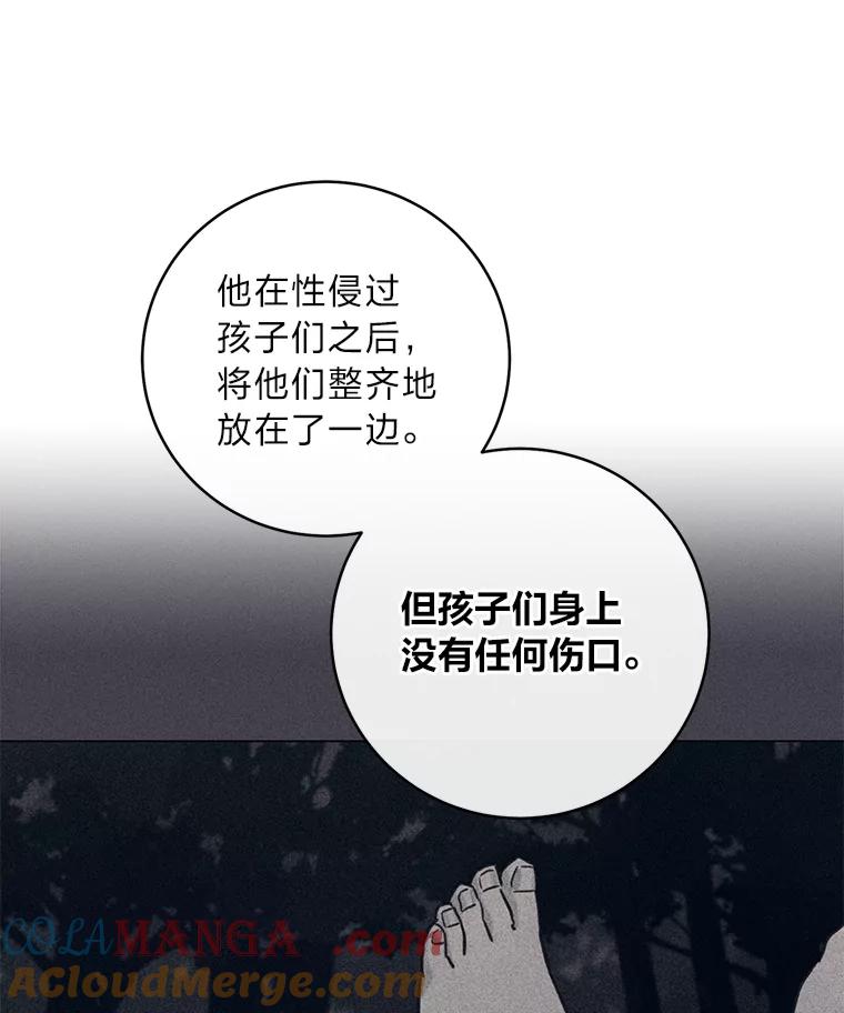 《幻像缉凶》60.果断的小妹妹 第33页