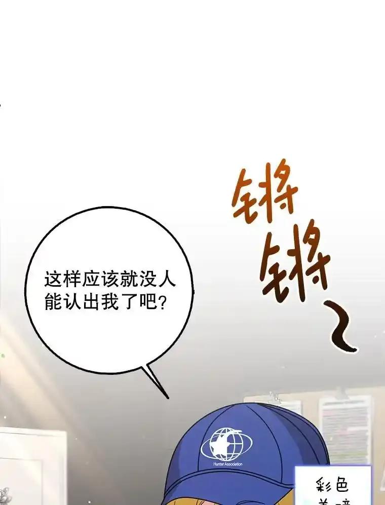 《地下城的S级限时千金》59.59 第52页