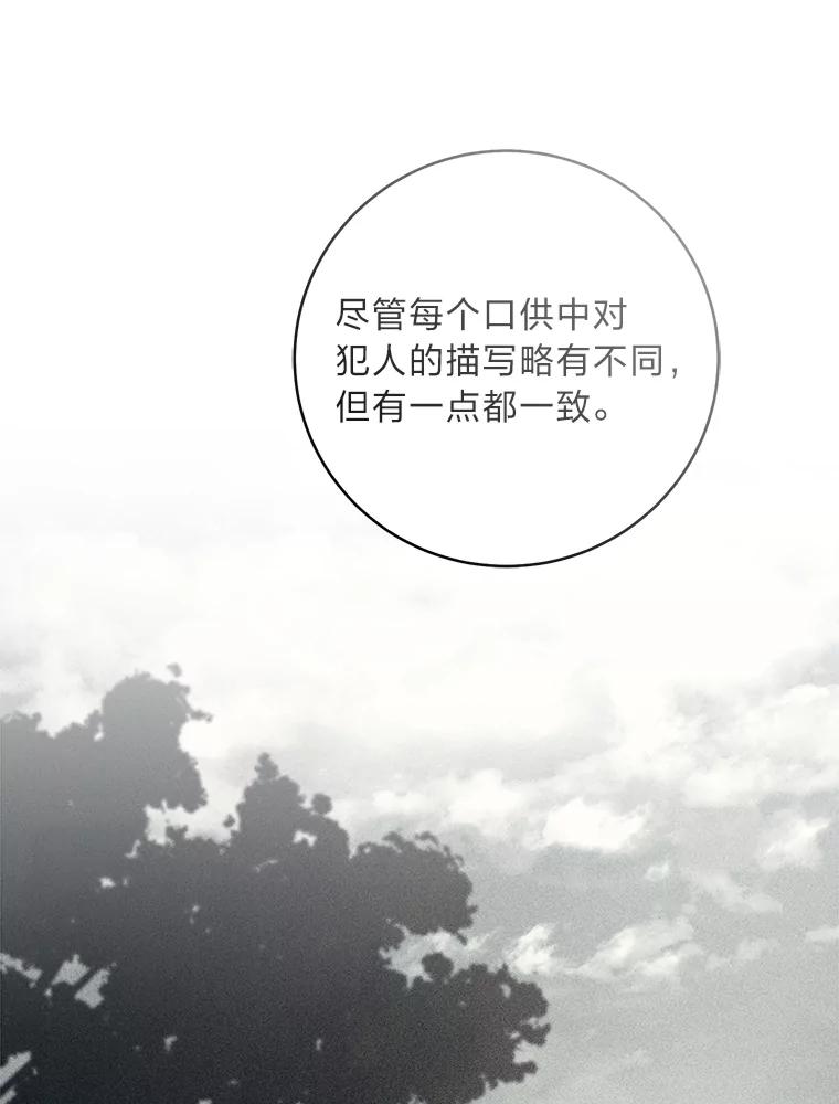 《幻像缉凶》60.果断的小妹妹 第22页