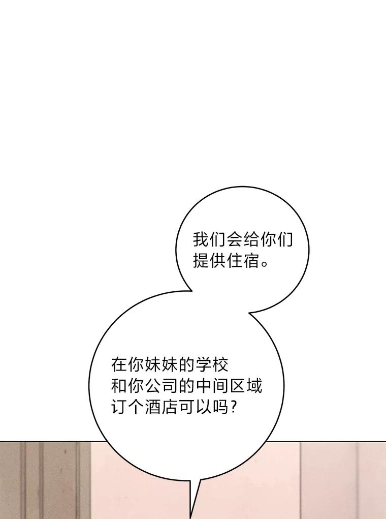 《幻像缉凶》60.果断的小妹妹 第103页