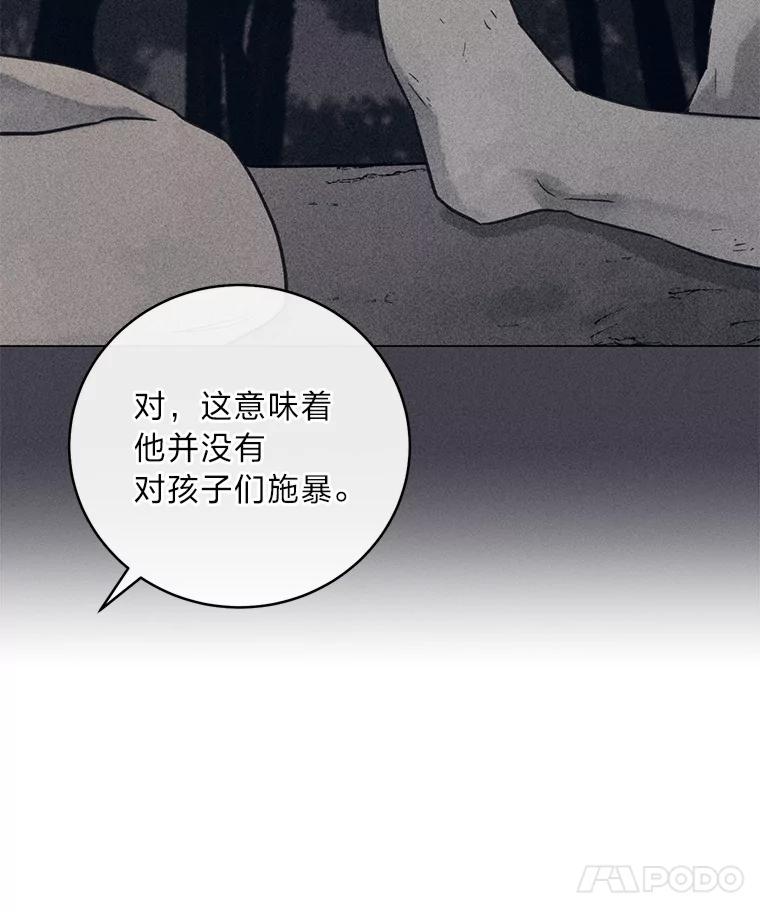 《幻像缉凶》60.果断的小妹妹 第34页