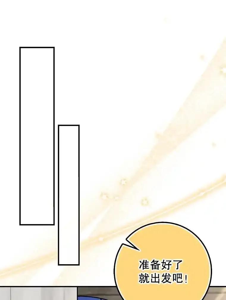《地下城的S级限时千金》59.59 第59页