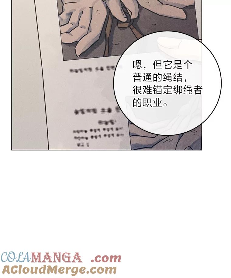 《幻像缉凶》60.果断的小妹妹 第29页