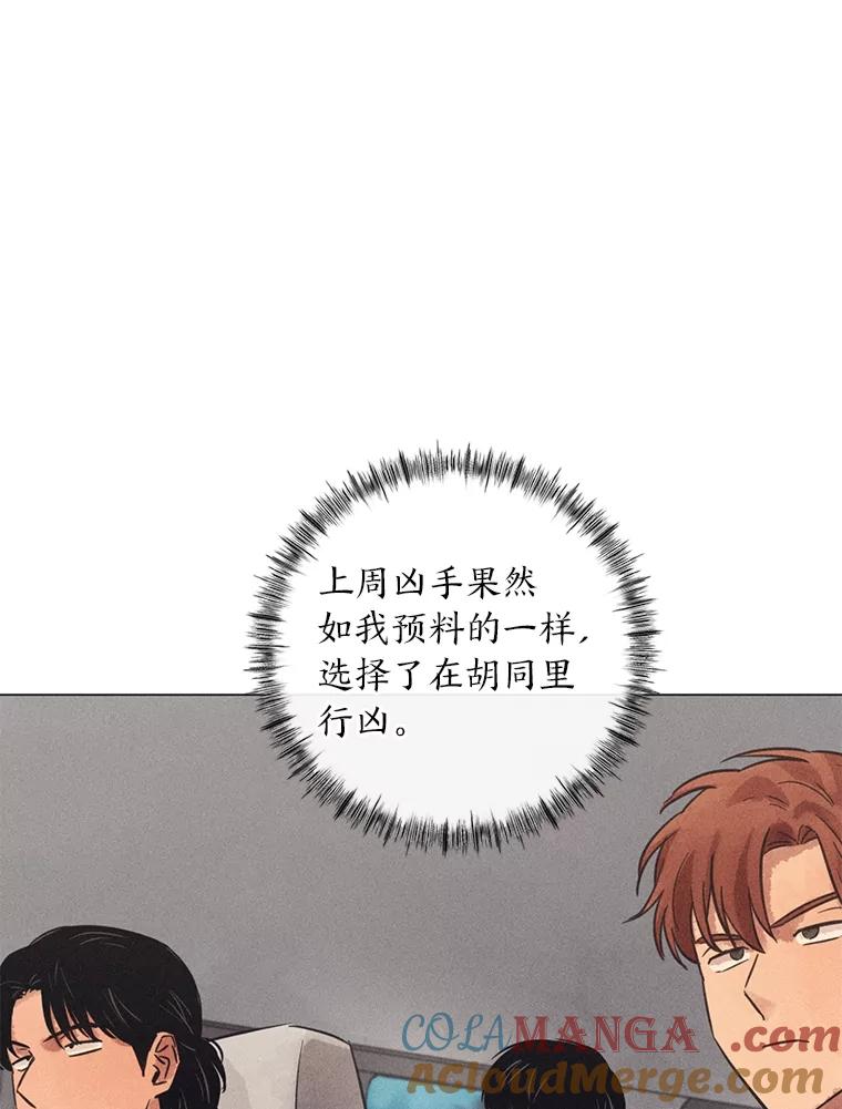 《幻像缉凶》60.果断的小妹妹 第53页