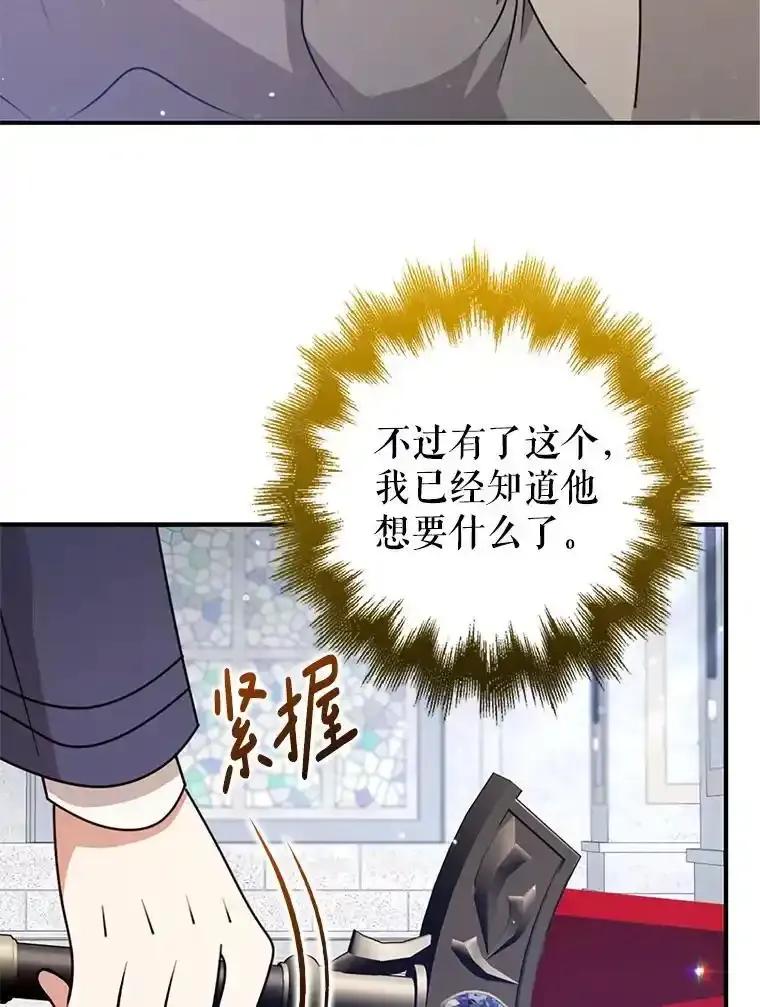 《地下城的S级限时千金》59.59 第76页