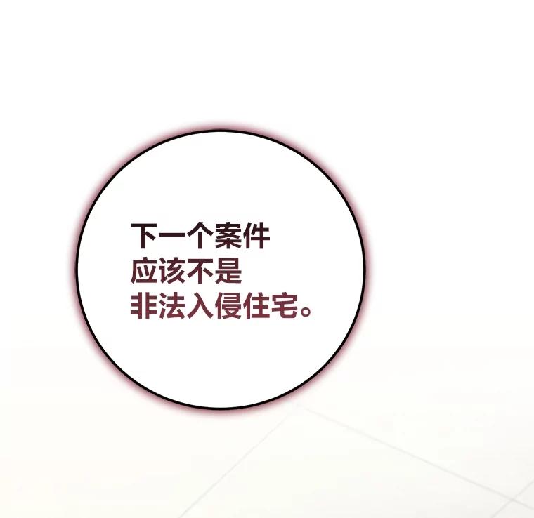 《幻像缉凶》60.果断的小妹妹 第46页