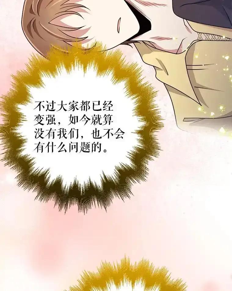 《地下城的S级限时千金》59.59 第8页