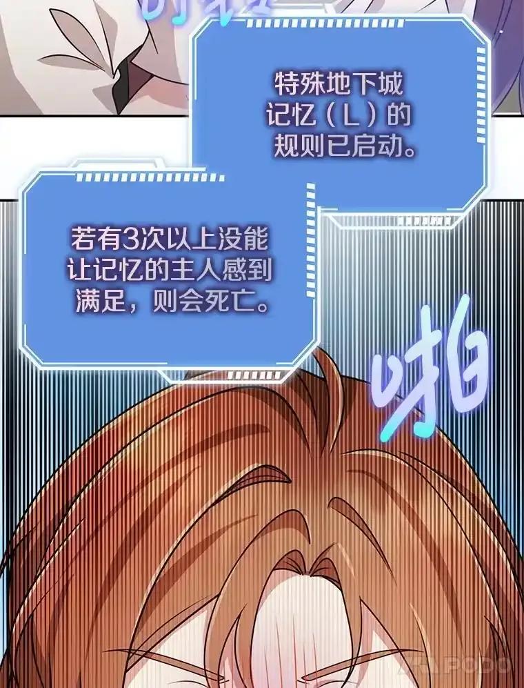 《地下城的S级限时千金》59.59 第44页