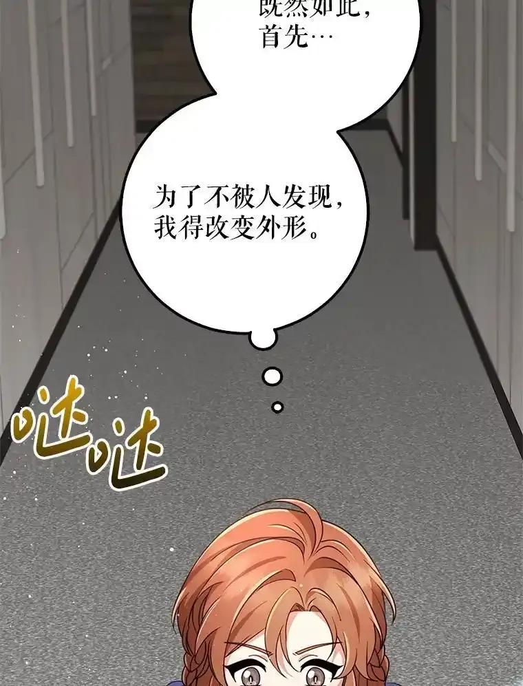 《地下城的S级限时千金》59.59 第47页