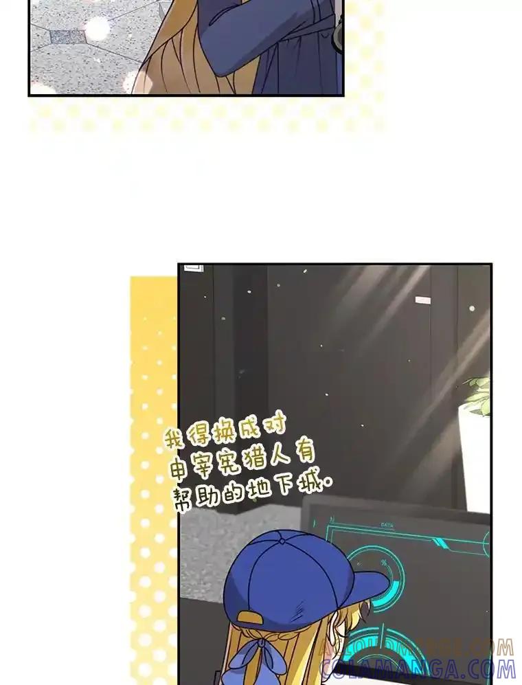 《地下城的S级限时千金》59.59 第81页