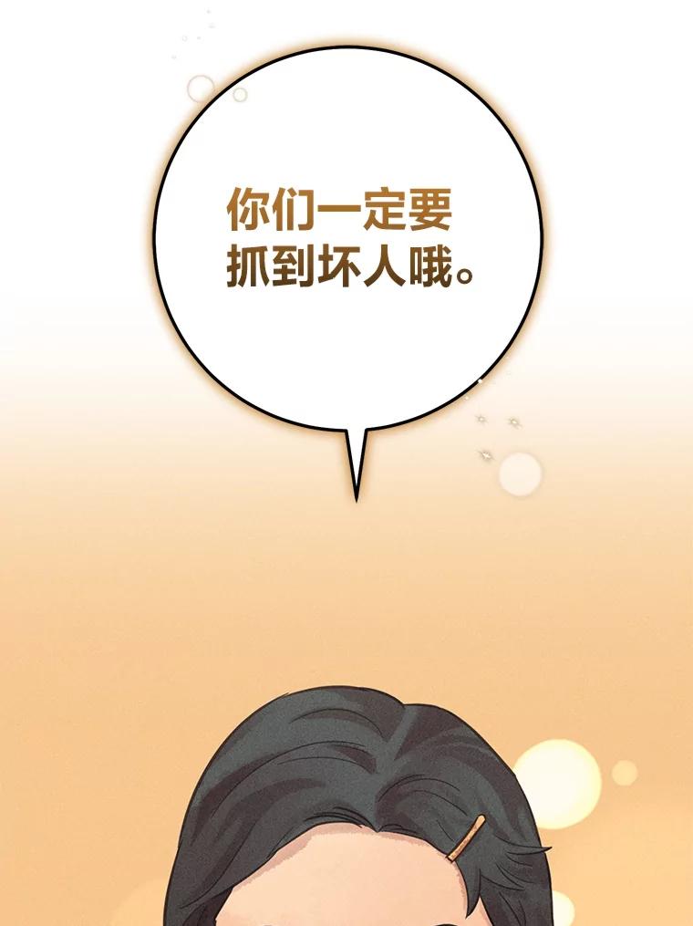 《幻像缉凶》60.果断的小妹妹 第123页