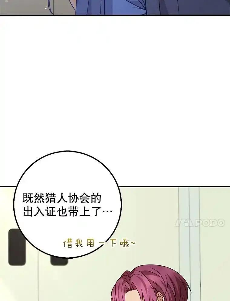 《地下城的S级限时千金》59.59 第54页