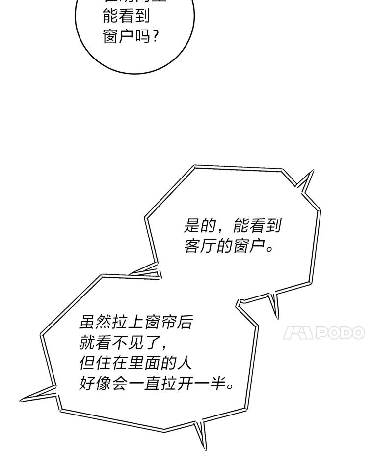 《幻像缉凶》60.果断的小妹妹 第62页