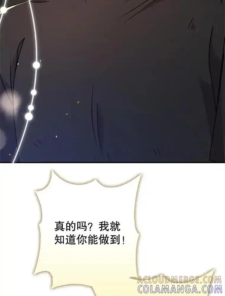 《地下城的S级限时千金》59.59 第85页