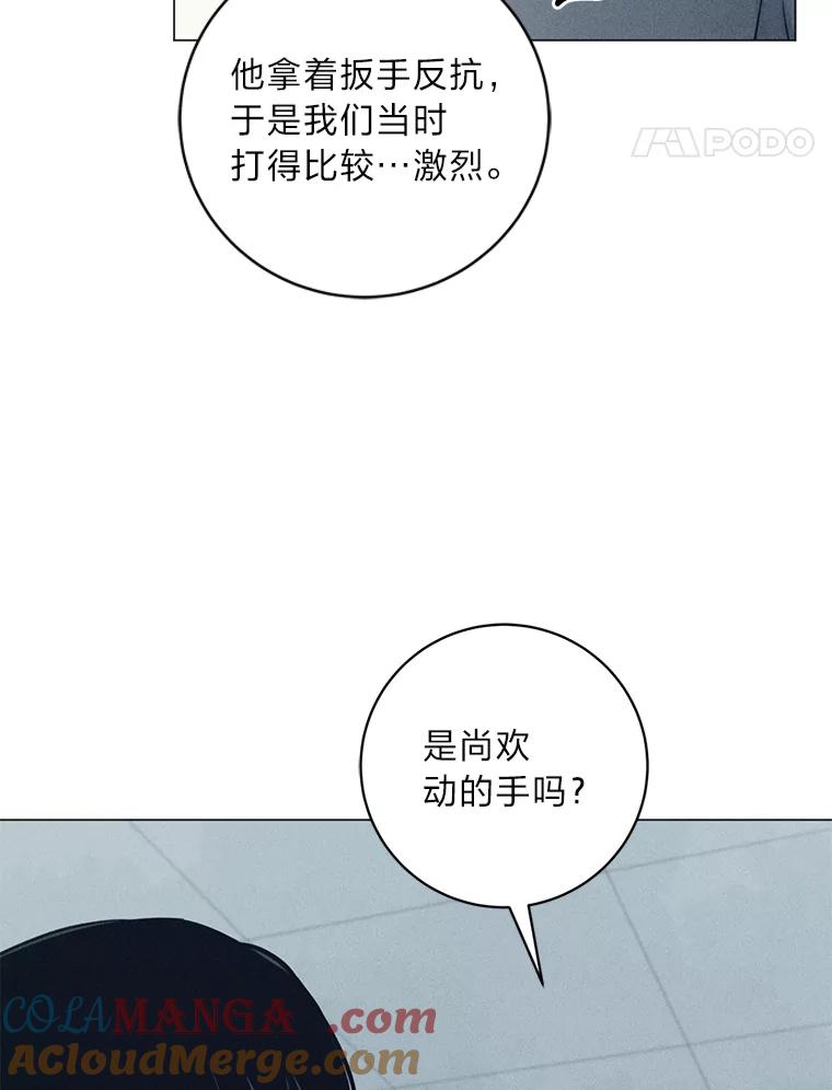 《幻像缉凶》62.开始审问 第57页