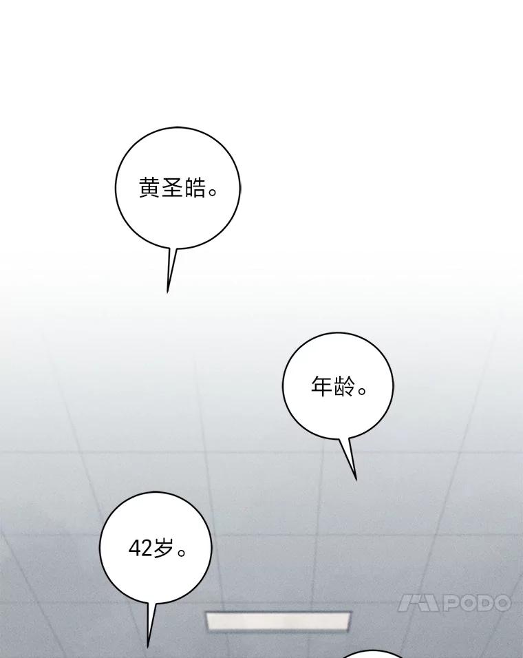 《幻像缉凶》62.开始审问 第103页