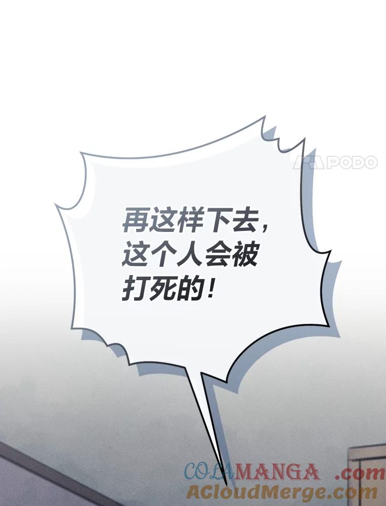 《幻像缉凶》62.开始审问 第21页