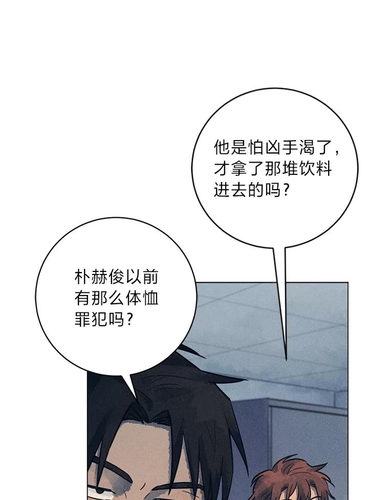 《幻像缉凶》62.开始审问 第75页