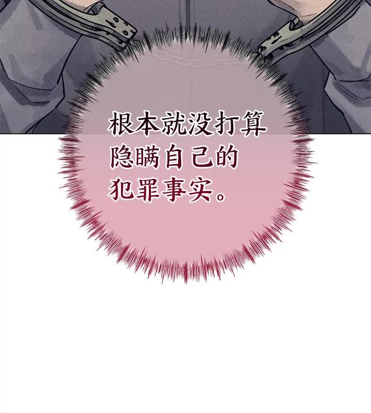 《幻像缉凶》62.开始审问 第110页