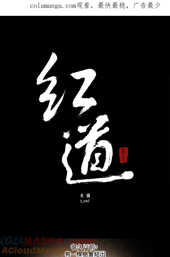 《红道》第61话 第1页