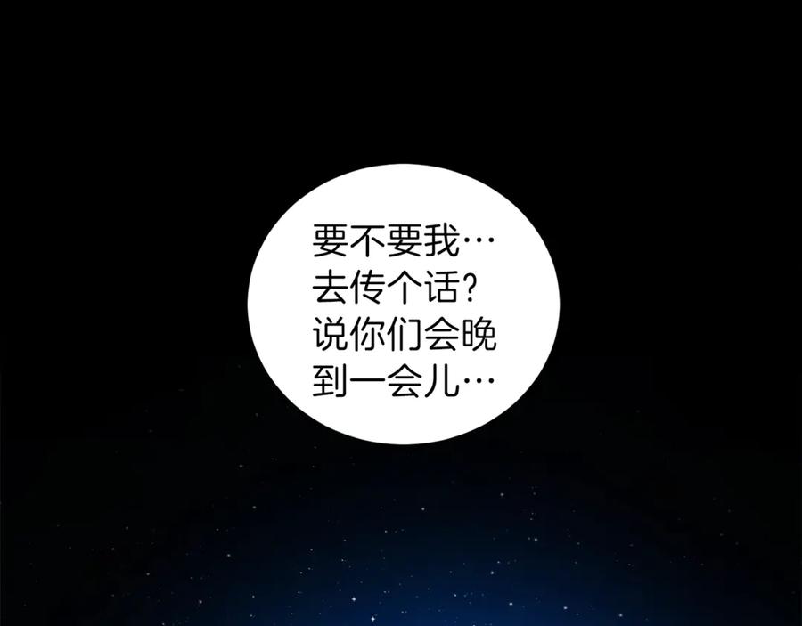 《骑士团的后花园》第5话 八卦密事 第110页