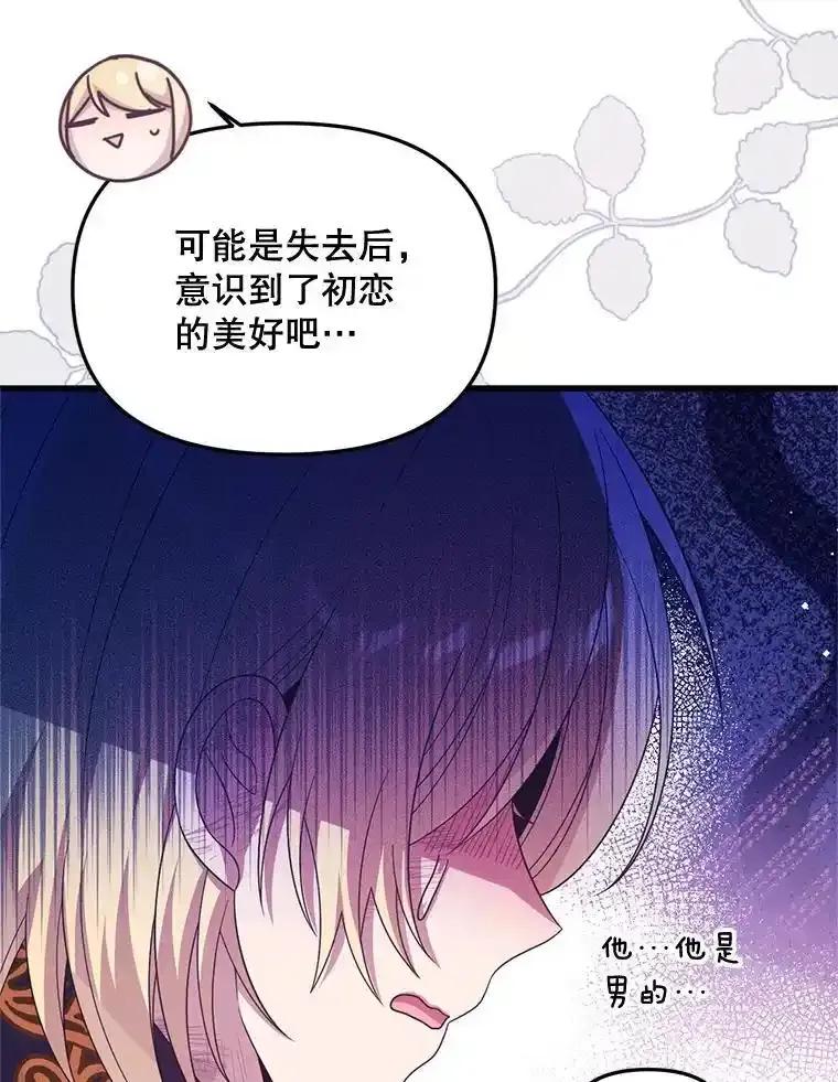 《必须先从丧尸堆里活下来的XX的情况》69.逝去的初恋 第110页