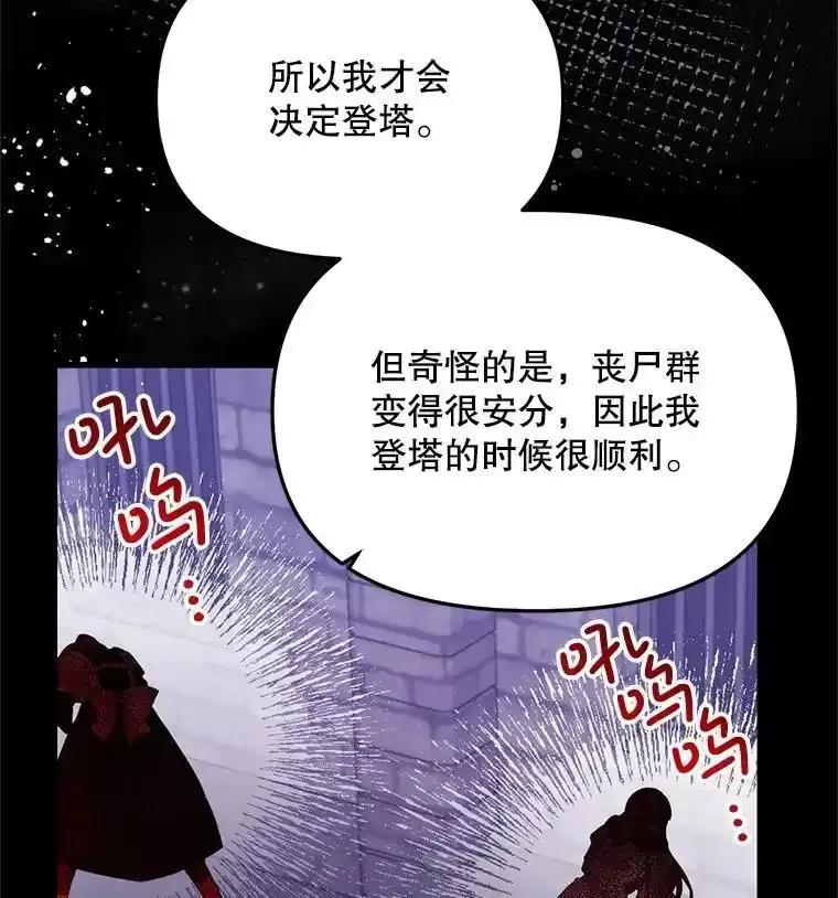 《必须先从丧尸堆里活下来的XX的情况》70.我没骗她 第59页