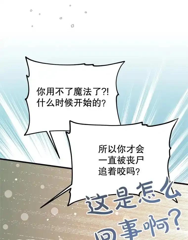 《必须先从丧尸堆里活下来的XX的情况》70.我没骗她 第87页