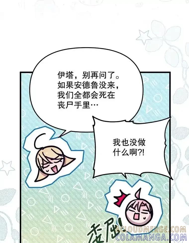 《必须先从丧尸堆里活下来的XX的情况》70.我没骗她 第49页