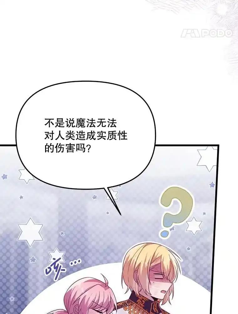 《必须先从丧尸堆里活下来的XX的情况》71.她早就死了 第90页