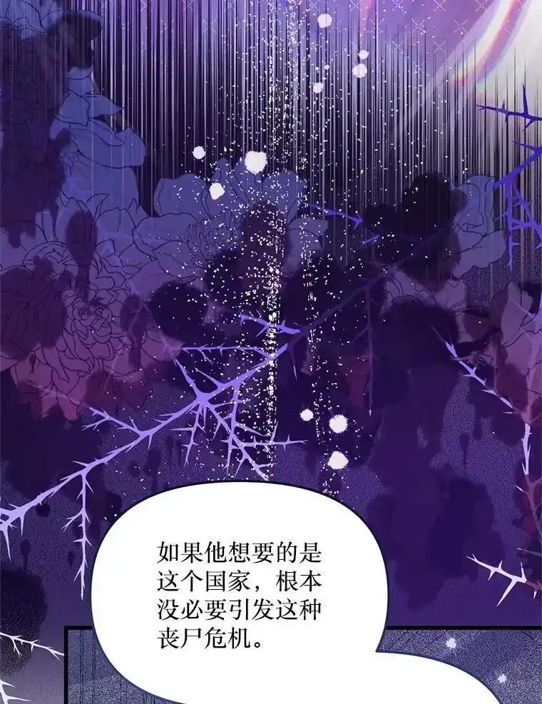 《必须先从丧尸堆里活下来的XX的情况》72.执念 第63页
