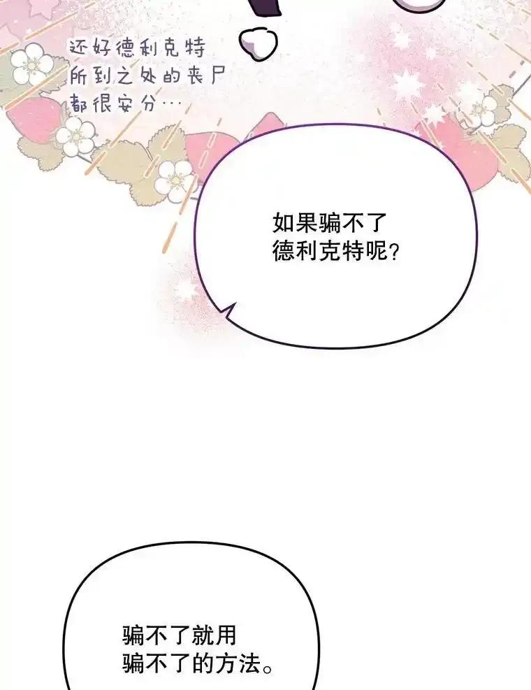 《必须先从丧尸堆里活下来的XX的情况》72.执念 第59页