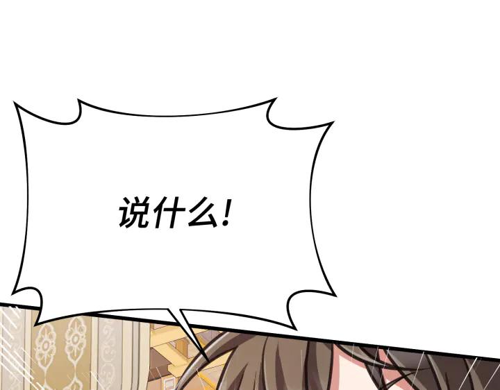 《好缘歌》第8话 第163页