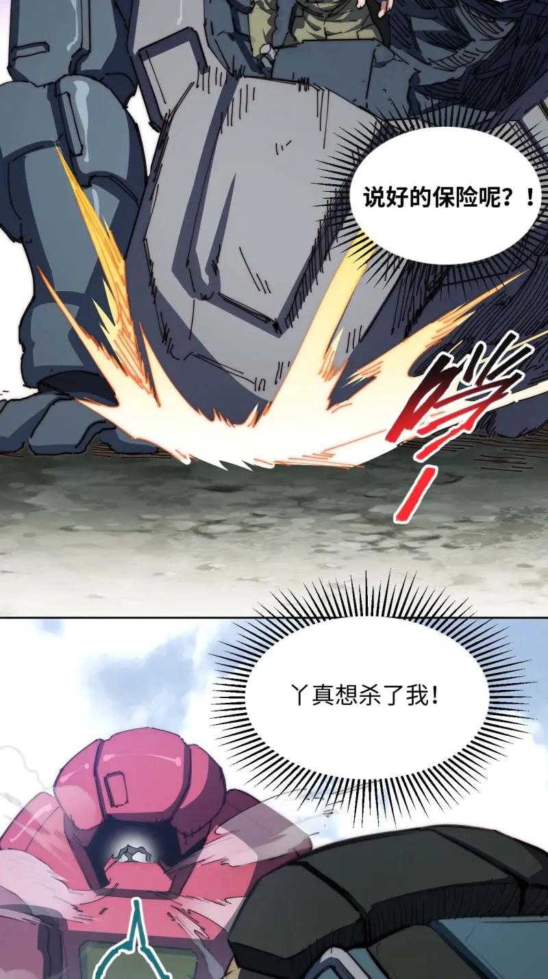 《我真没想当救世主啊！》第10话 9幸福生活开启 第17页