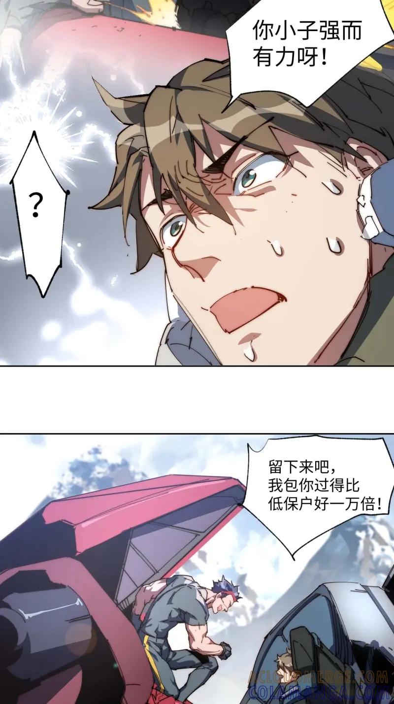 《我真没想当救世主啊！》第10话 9幸福生活开启 第19页